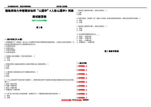 福建师范大学智慧树知到“心理学”《人格心理学》网课测试题答案卷1