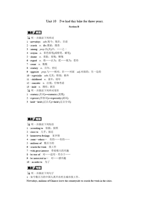 人教版八年级下册英语Unit10SectionB听读本