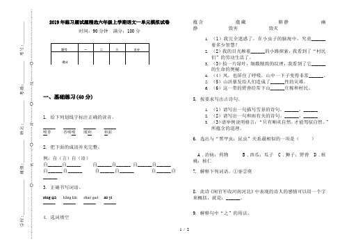 2019年练习题试题精选六年级上学期语文一单元模拟试卷