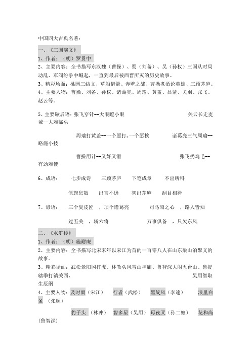 中国四大古典名著资料 (2)