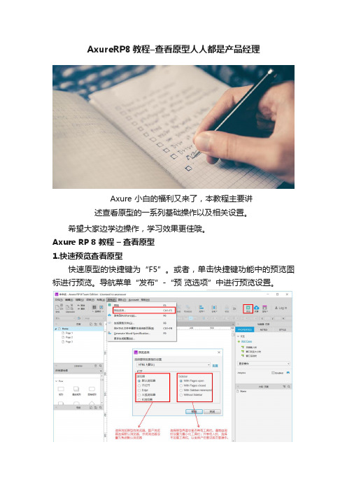 AxureRP8教程–查看原型人人都是产品经理