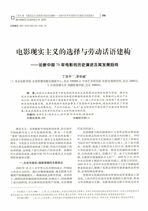 电影现实主义的选择与劳动话语建构——论新中国70年电影的历史演进及其发展趋向