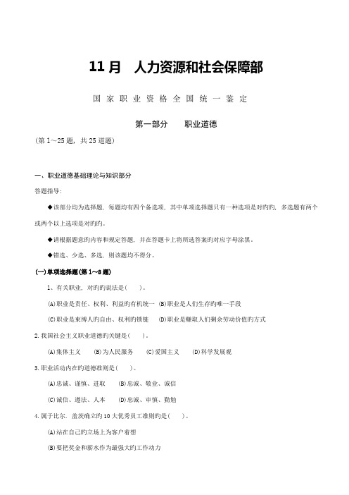 2023年11月人力资源管理师二级试题及答案评分标准理论知识