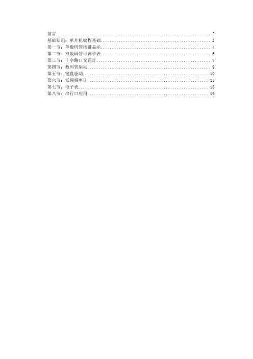 单片机编程全集(含源代码)