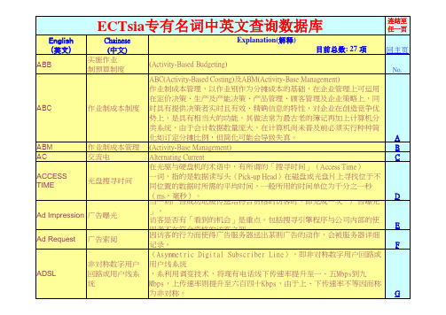 专有名词中英文查询资料库1