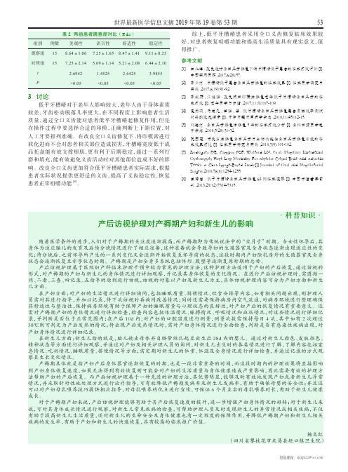 产后访视护理对产褥期产妇和新生儿的影响