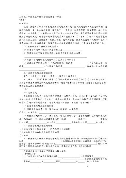 小学语文五年级下册课内阅读