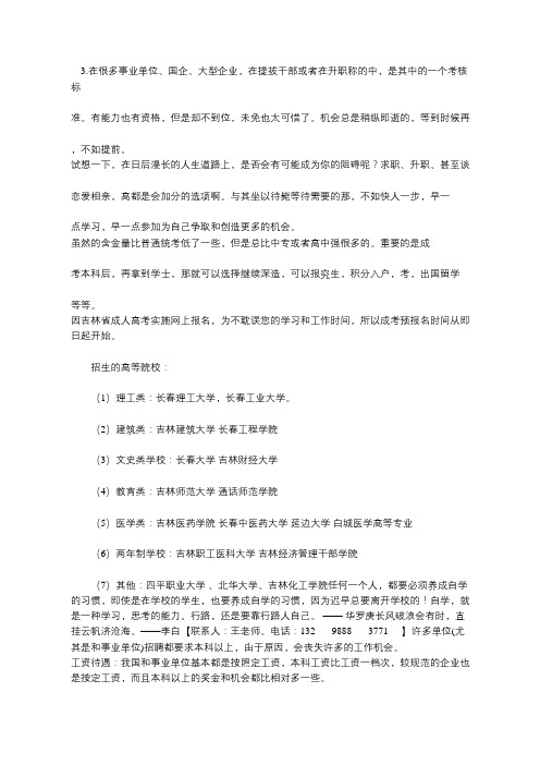 长春理工大学成考本科报名电话