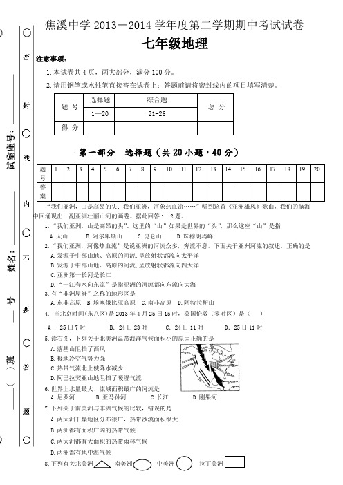 湘教版七年级地理下册期中考试试卷