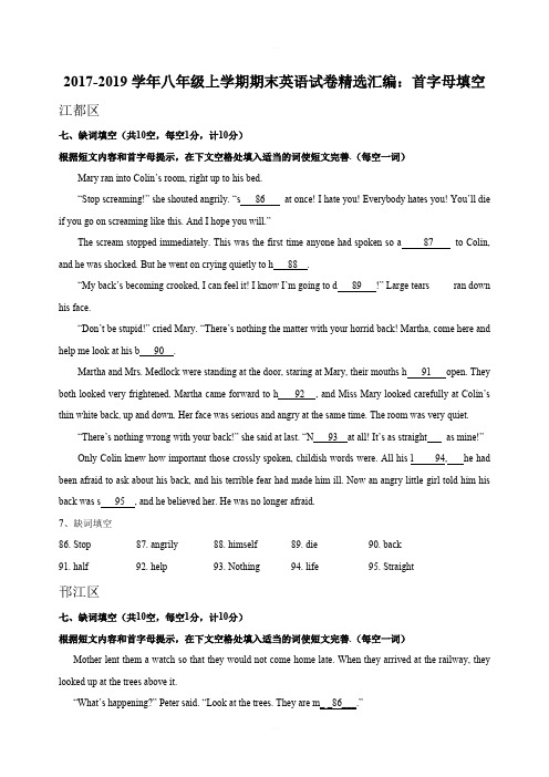 江苏省扬州地区2017-2019学年八年级上学期期末英语试卷精选汇编：首字母填空含答案