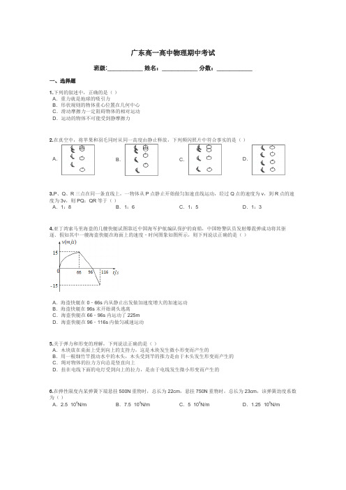 广东高一高中物理期中考试带答案解析
