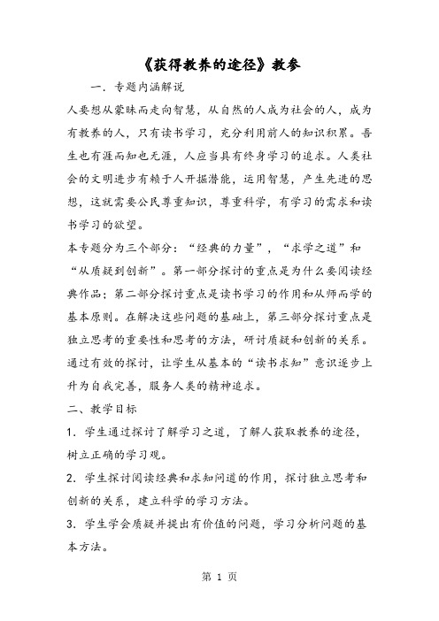 《获得教养的途径》教参-word文档资料