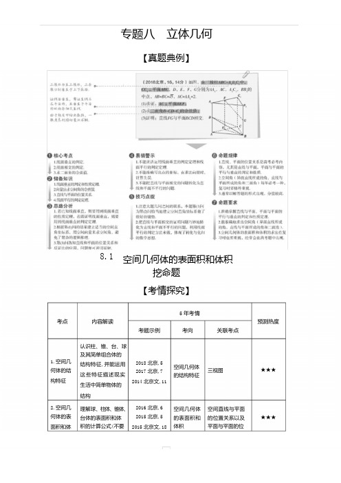 2020版高考数学北京版大一轮精准复习精练：8.1空间几何体的表面积和体积含解析