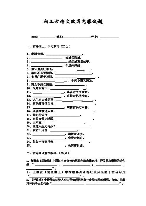 初三古诗文默写竞赛试题 (2)