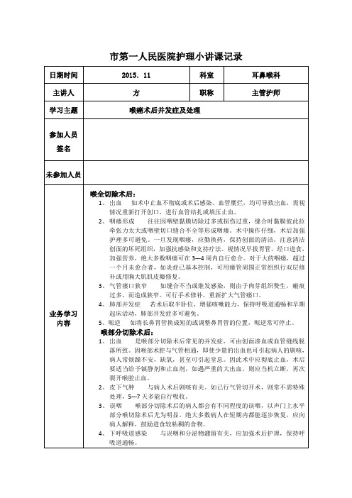 小讲课7--喉癌术后并发症及处理