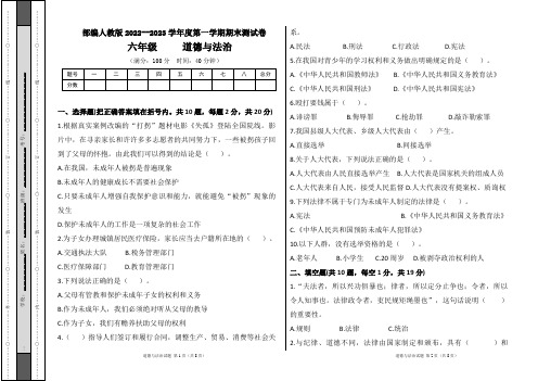 部编人教版2022--2023学年度第一学期l六年级道德与法治上册期末测试卷及答案