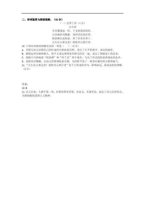 《过零丁洋》中考阅读练习及答案(四)