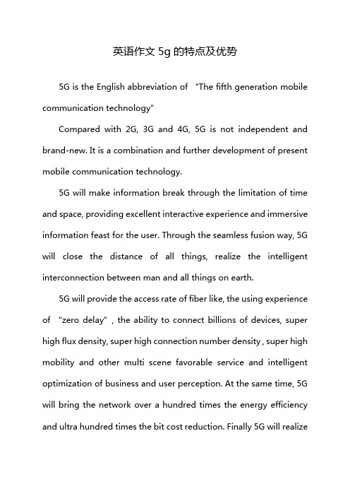 英语作文5g的特点及优势