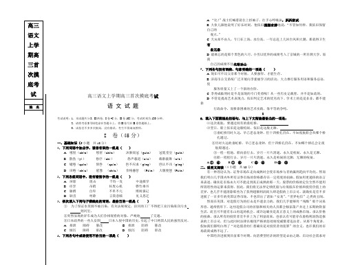 高三语文上学期高三首次摸底考试