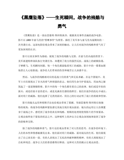 《黑鹰坠落》——生死瞬间,战争的残酷与勇气