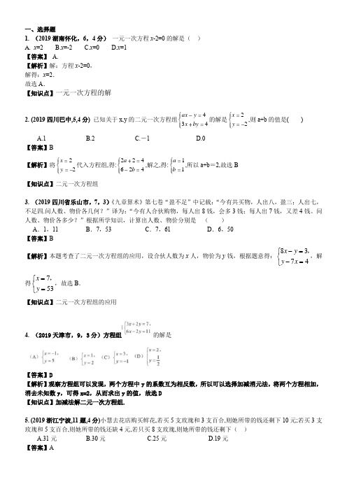 人教版初中九年级数学知识点07  一次方程(组)及其应用(1)