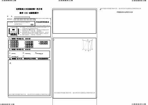 全国卷高考数学答题卡模板word版 (3)