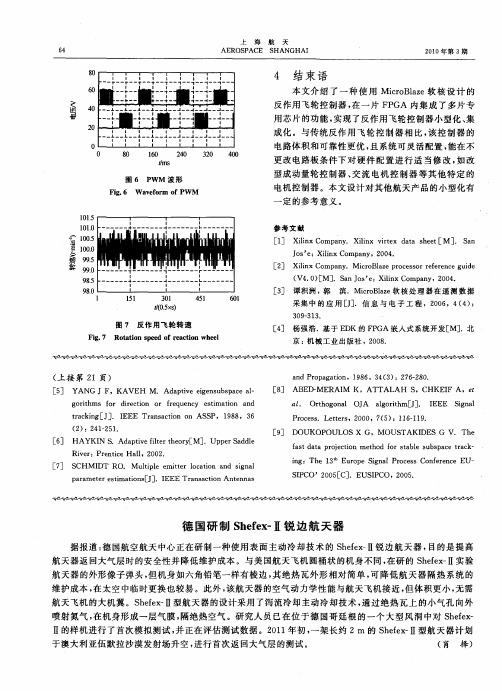 德国研制Shefex-Ⅱ锐边航天器