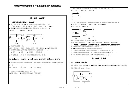 电工技术基础模拟试卷三