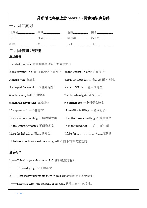 外研版初中英语七年级上册Module 3同步知识点总结