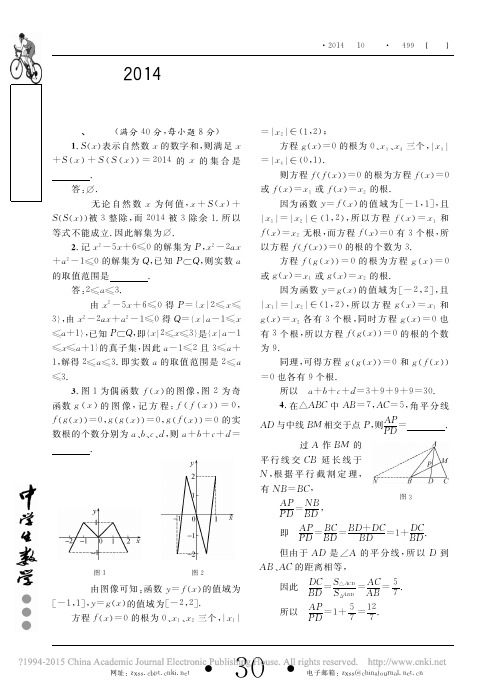 2014年北京市中学生数学竞赛高一年级复赛试题及参考解答_