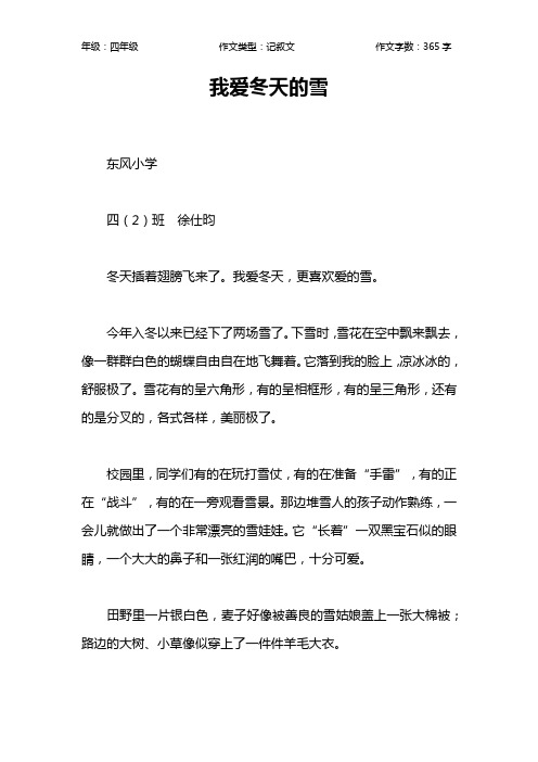 我爱冬天的雪作文【小学四年级400字】_1