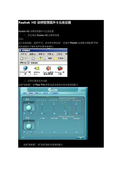 RealtekHD音频管理器声卡完美设置