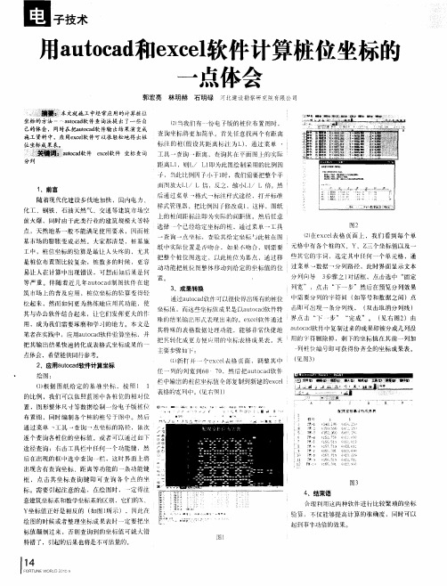 用autocad和excel软件计算桩位坐标的一点体会