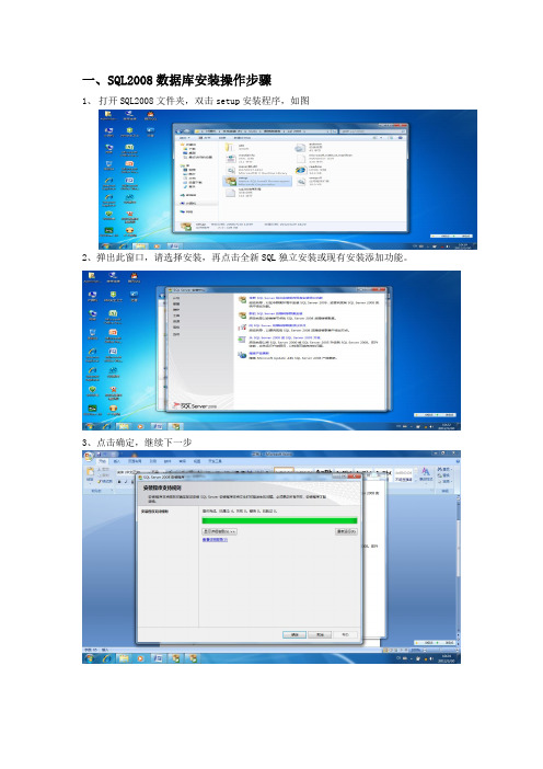 2SQL2008数据库安装操作和附加