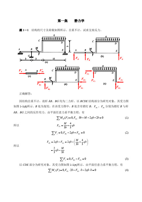 理论力学2