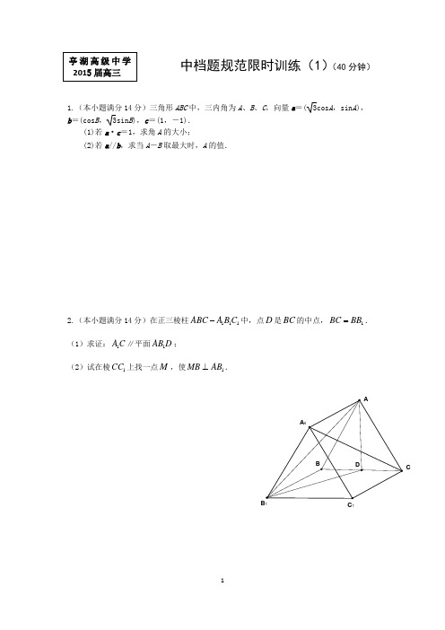 中档题规范限时训练(1)