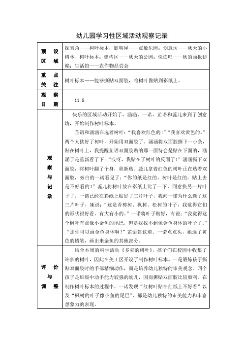 中班区域游戏活动观察记录