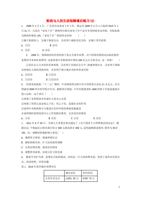 江苏省2018届高考政治专项复习国家收入的分配财政的作用财政与人民生活保障练习(2)