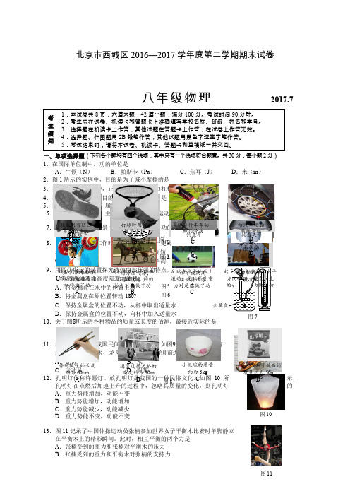 北京市西城区学度第二学期期末考试八年年级物理试卷