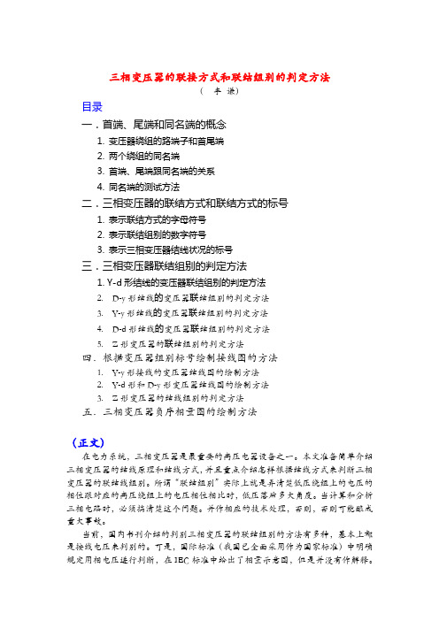 自-三相变压器的联接方式和联结组别的判定方法 