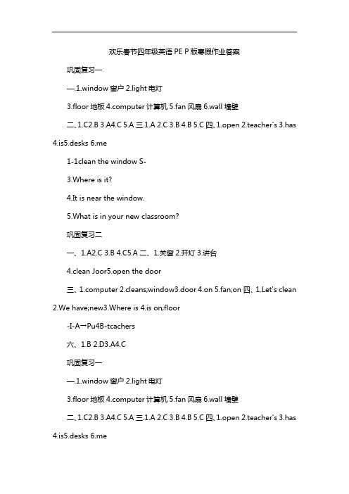 欢乐春节四年级英语PE P版寒假作业答案