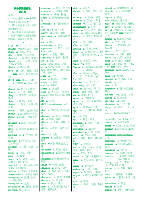 高中新课程标准3500词汇表