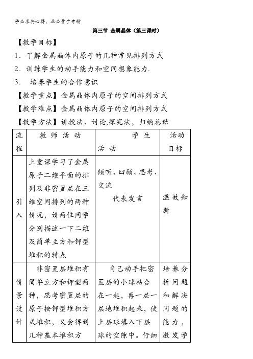 人教版高中化学选修三教案-3.3 金属晶体 第三课时1 