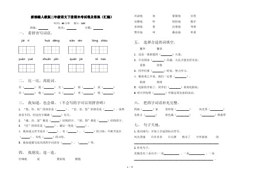 新部编人教版二年级语文下册期末考试卷及答案(汇编)