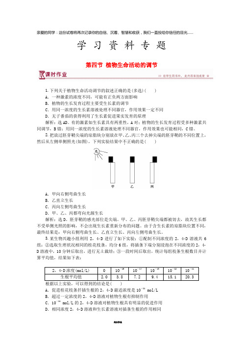 高中生物 第二章 第四节 植物生命活动的调节课时作业 苏教版必修3