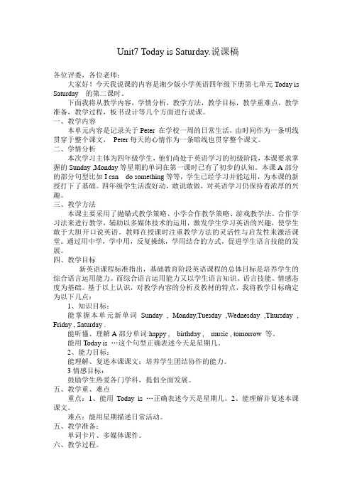 湘少版四年级下册英语说课稿 Unit7 Today is Saturday 2