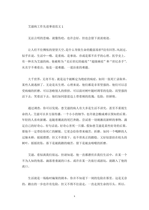 艾滋病工作先进个人事迹800字(精选)