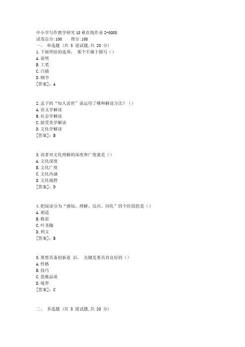 中小学写作教学研究18秋在线作业(东师)21