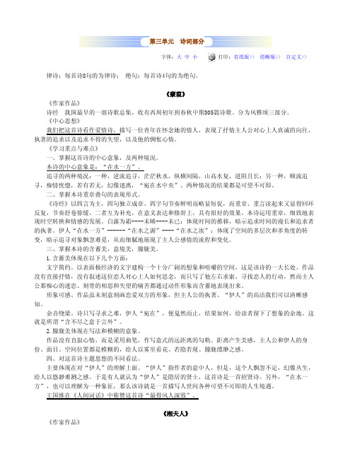 大学语文串讲资料：诗歌部分