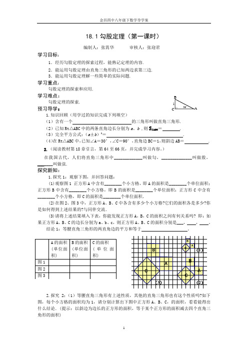 18章勾股定理导学案